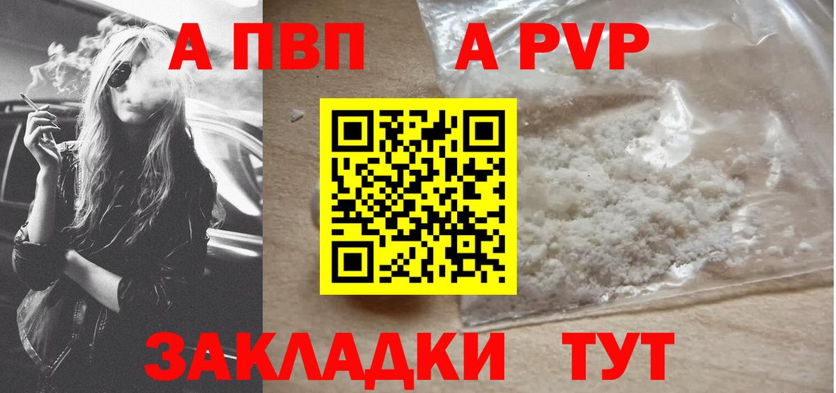 А ПВП кристаллы  Alpha PVP крисы CK  Alpha PVP Соль  Вход с VPN  Зерноград 