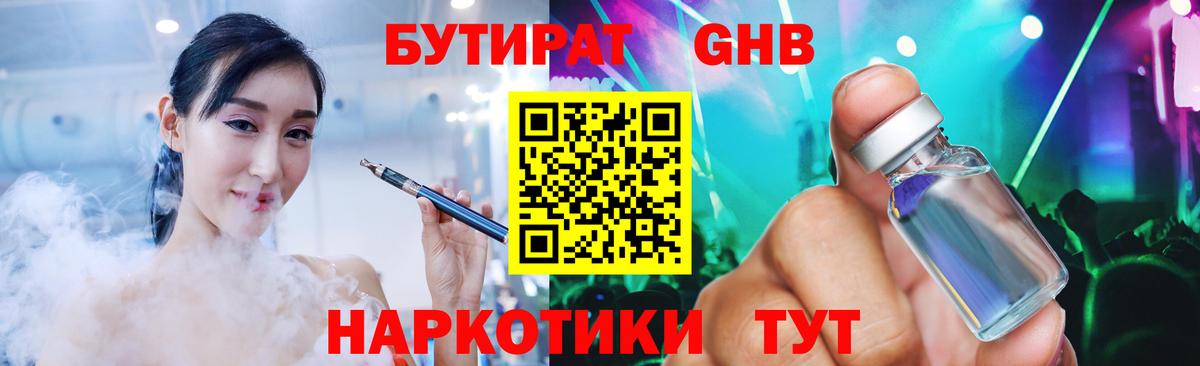 Зерноград  Бутират 99%  Вход с VPN 