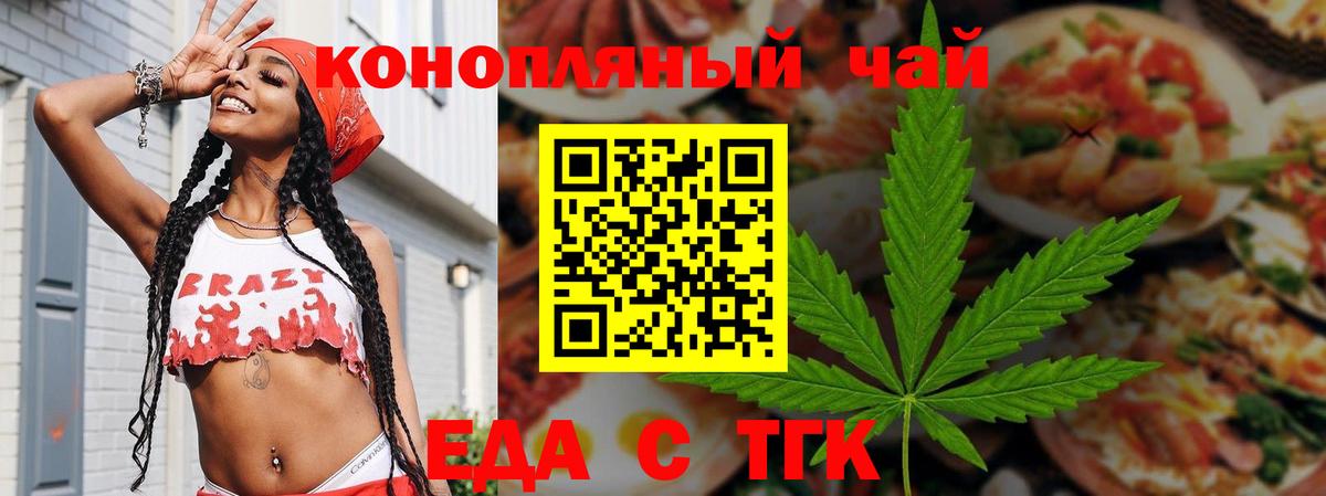 Еда ТГК конопля Зерноград