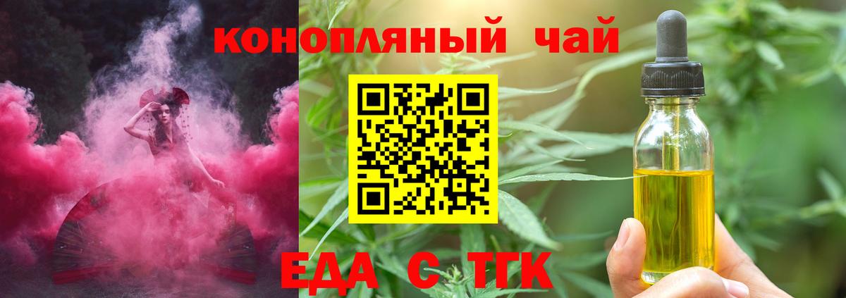 Еда ТГК марихуана  Вход с VPN  Зерноград 