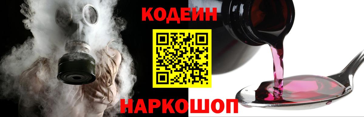 Кодеиновый сироп Lean Purple Drank  Codein Purple Drank  цены наркотик  Зерноград  Вход с VPN 