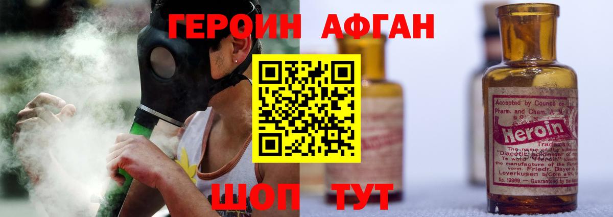Героин Афган Зерноград