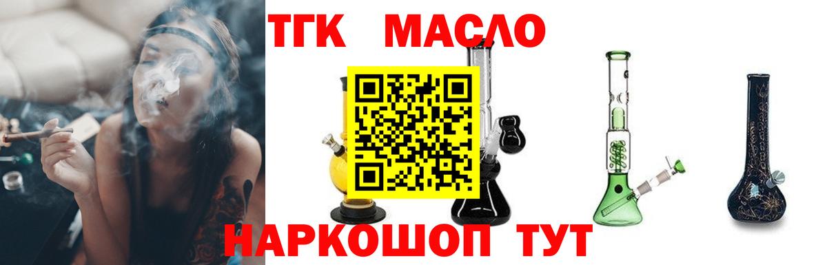 ТГК THC oil Зерноград